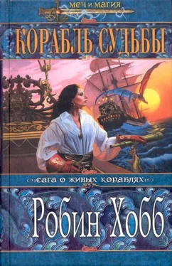 Робин Хобб Корабль судьбы (Том I) обложка книги