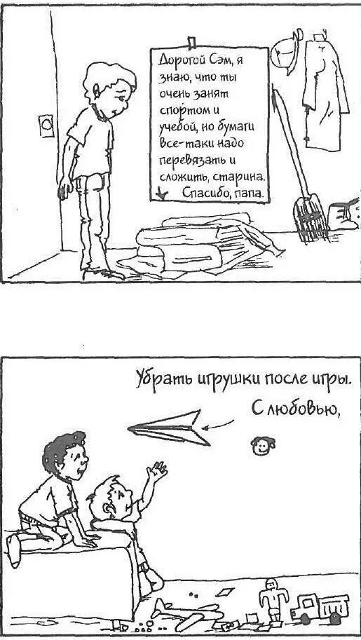 ПИШИТЕ ЗАПИСКИ продолжение Этот папа устал от криков и наконец решил - фото 9