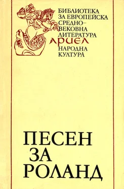 Неизвестный Автор Песен за Роланд обложка книги