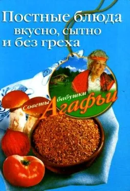 Агафья Звонарева Постные блюда. Вкусно, сытно и без греха