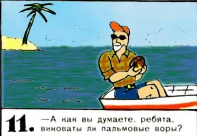 А как вы думаете ребята виноваты ли пальмовые воры 6 Краб забраться на - фото 90
