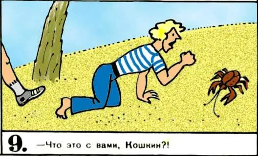Что это с вами Кошкин 10 Откуда у вас на лбу большая шишка - фото 88