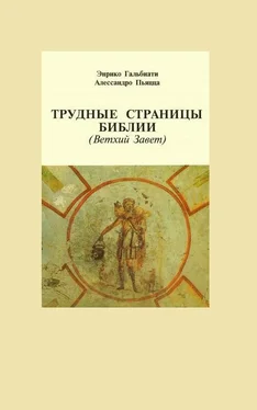 Энрико Гальбиати Трудные страницы Библии. Ветхий Завет обложка книги