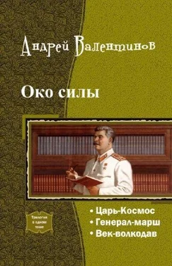 Андрей Валентинов Око силы. Четвертая трилогия (СИ)