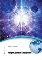 Светлана Климкевич - Творец входит в Творение