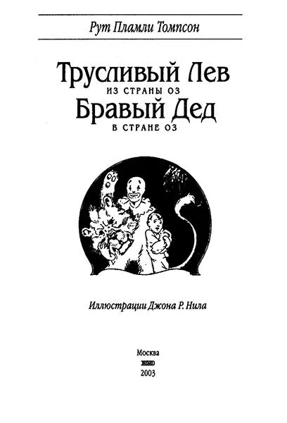 Глава первая Мустафа Маджистанский Валлитаз Мы желаем нового льва - фото 1