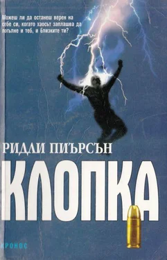 Ридли Пиърсън Клопка обложка книги