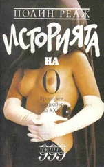 Полин Реаж - Историята на О