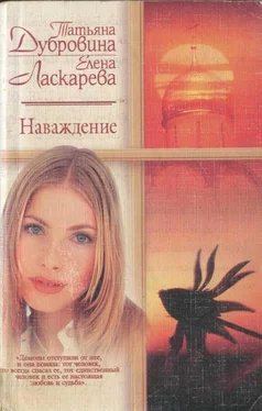 Елена Ласкарева Наваждение обложка книги