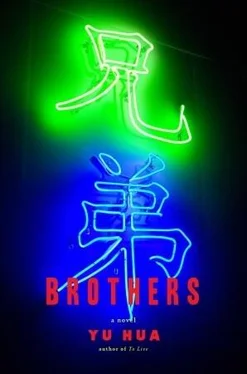 Yu Hua Brothers обложка книги