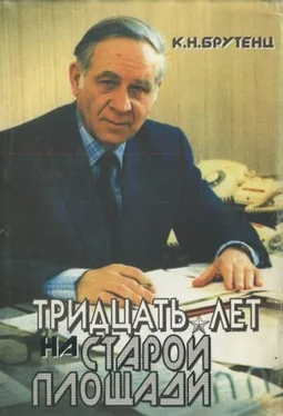 Карен Брутенц Тридцать лет на Старой площади обложка книги