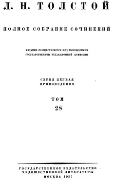 Неизвестный Автор Полное собрание сочинений. Том 28 обложка книги