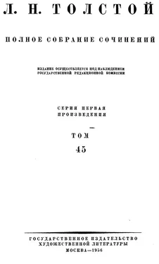 Неизвестный Автор Полное собрание сочинений. Том 45 обложка книги