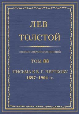 Толстой Л.Н. Полное собрание сочинений. Том 88 обложка книги