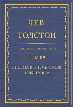 Толстой Л.Н. Полное собрание сочинений. Том 89 обложка книги
