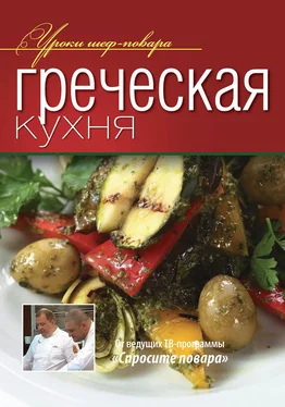 Коллектив авторов Греческая кухня обложка книги