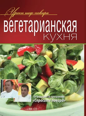 Коллектив авторов Вегетарианская кухня обложка книги