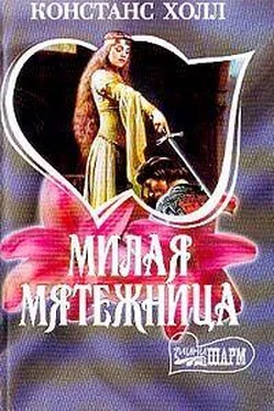 Констанс Холл Милая мятежница обложка книги