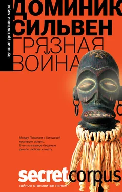 Доминик Сильвен Грязная война обложка книги