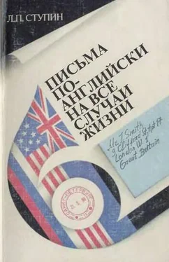 Леонид Ступин Письма по-английски на все случаи жизни обложка книги