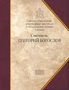 Коллектив авторов Святитель Григорий Богослов обложка книги