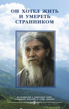 Иулиания Он хотел жить и умереть странником. Воспоминания об иеросхимонахе Алексии обложка книги