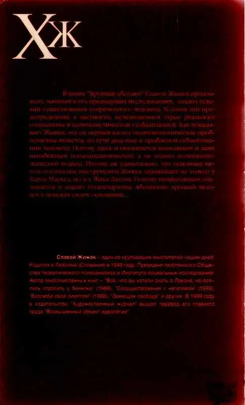 Примечания 1 См Vesna Goldsworthys Inventing Ruritania New Haven - фото 1
