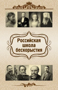 Евгений Харламов Российская школа бескорыстия обложка книги