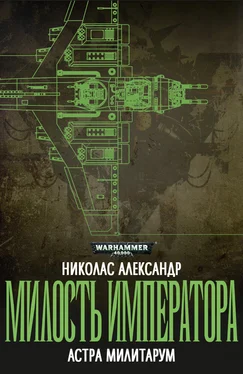 Николас Александр Милость Императора обложка книги