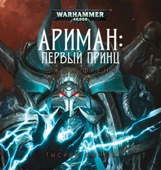 Джон Френч - Ариман - Первый принц