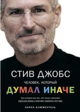 Карен Блюменталь Стив Джобс. Человек, который думал иначе обложка книги