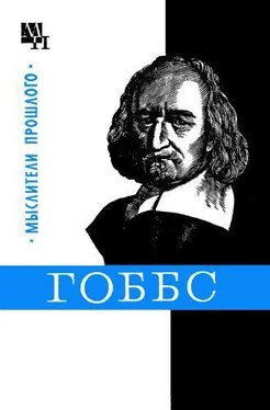 Борис Мееровский Гоббс обложка книги