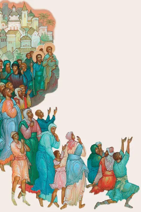Несколько дней они сопровождали Божественного Учителя каялись Ему в грехах и - фото 67