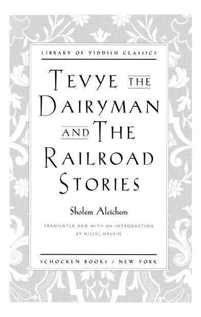 Tevye the Dairyman and The Railroad Stories by Sholem Aleichem Introduction - фото 1