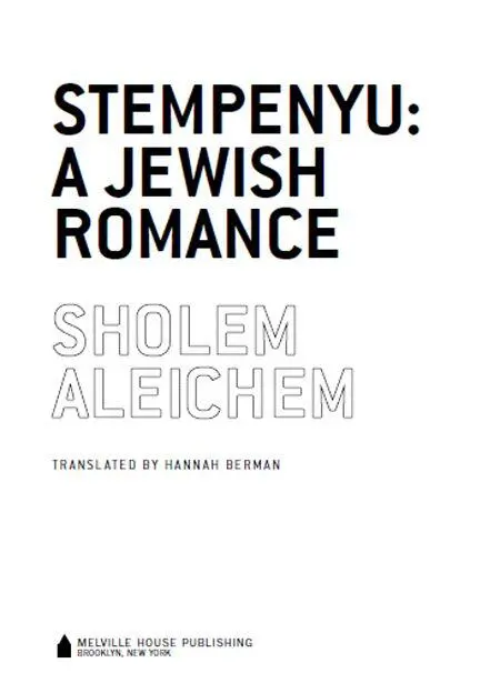 Stempenyu A Jewish Romance by Sholom Aleichem DEDICATION TO MY DEARLY - фото 1