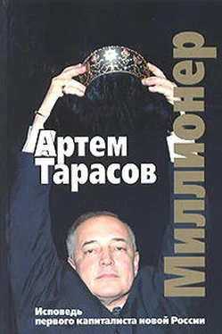 Артём Тарасов Миллионер: Исповедь первого капиталиста новой России обложка книги