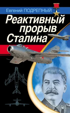 Евгений Подрепный Реактивный прорыв Сталина обложка книги