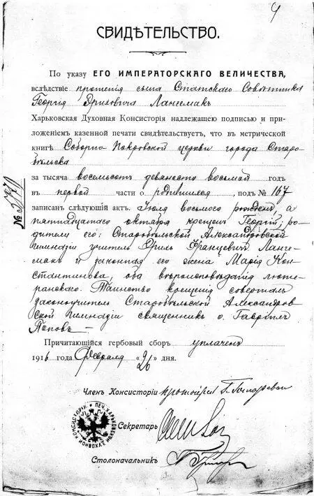 Свидетельство о рождении ГЭ Лангемака Харьков 26 февраля 1916 г ГАОО Дом - фото 13
