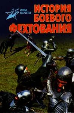 Валентин Тараторин История боевого фехтования обложка книги