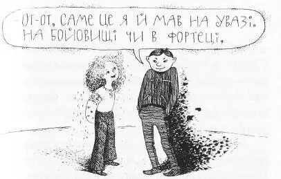 Він гарно придумав але Дівчинка тільки зітхнула Він не знав Наталоччиної - фото 7
