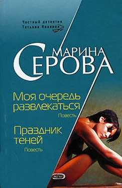 Марина Серова Праздник теней обложка книги