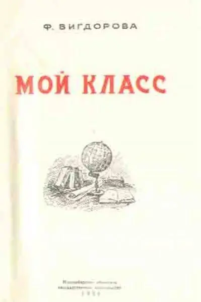 Высокое призвание советского учителя Каждый год в ноябрьский день в нашей - фото 1