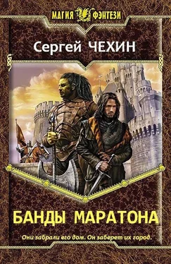Сергей Чехин Банды Маратона (СИ) обложка книги