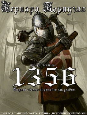 Бернард Корнуэлл 1356 (ЛП) (др.перевод) обложка книги