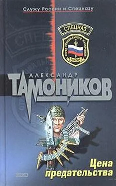 Александр Тамоников Цена предательства обложка книги