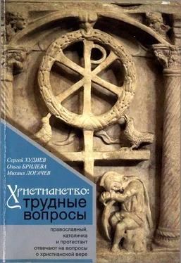 Сергей Худиев Христианство: трудные вопросы обложка книги