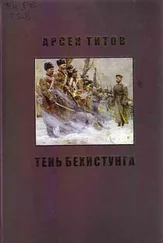 Арсен Титов - Екатеринбург, восемнадцатый