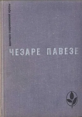 Чезаре Павезе Избранное обложка книги