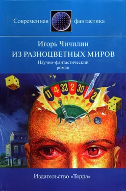 Игорь Чичилин Из разноцветных миров обложка книги