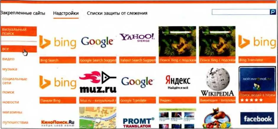Рис 62 Сайт надстроек Internet Explorer раздел Визуальный поиск показаны - фото 200